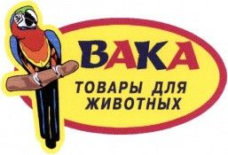 Вака